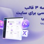 مقایسه 3 قالب وردپرسی برای سایت شرکتی