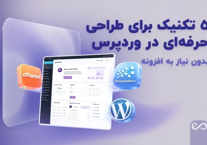 نصب وردپرس روی هاست