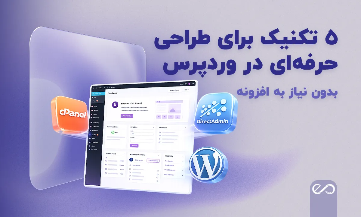 نصب وردپرس روی هاست