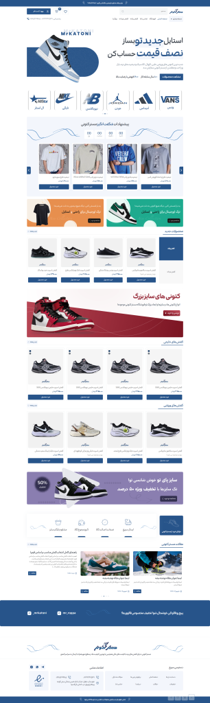 فروشگاه کفش مسترکتونی