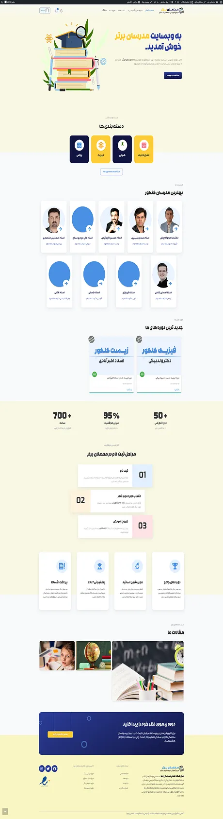 سایت آموزشی مدرسان برتر