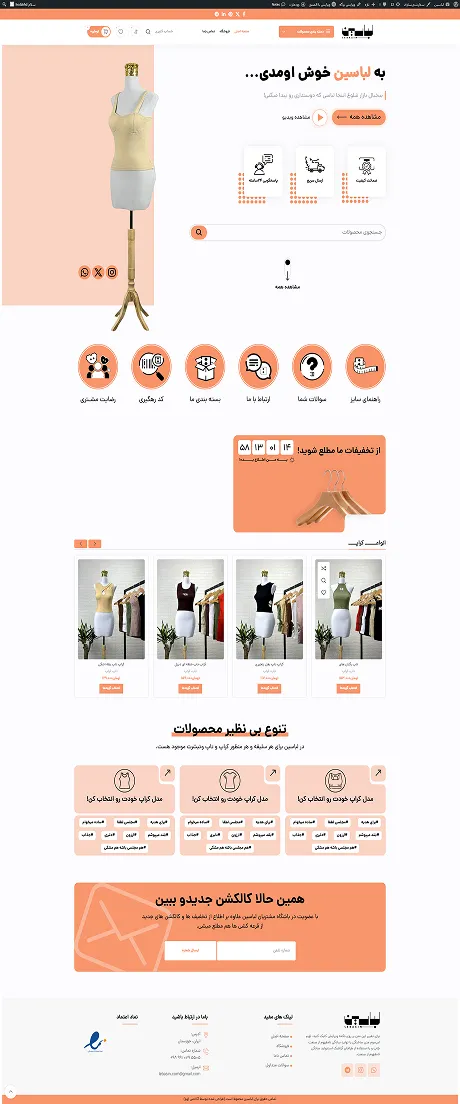 فروشگاه لباسین