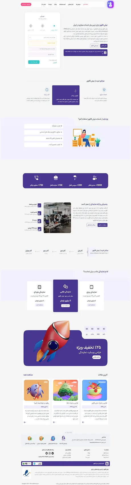 سایت خدمات مجازی عرش فالوور