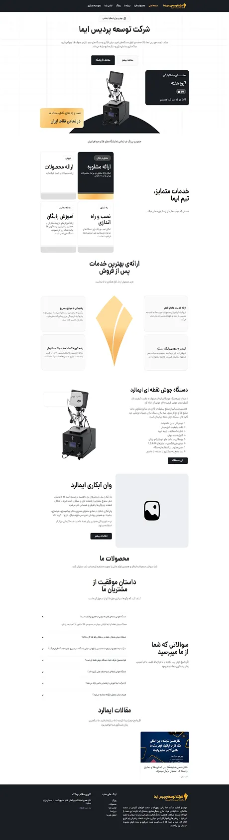 شرکت توسعه پردیس ایما