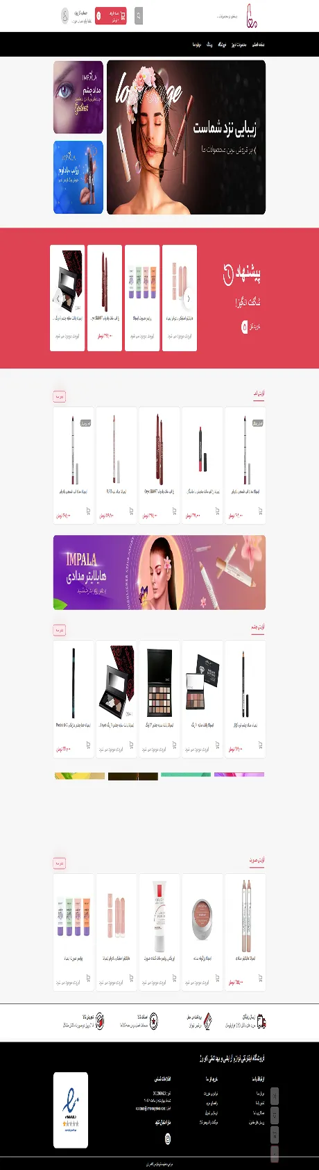 فروشگاه لوازم ارایشی و بهداشتی لاورژ