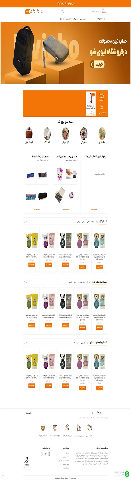 فروشگاه لیوی شو