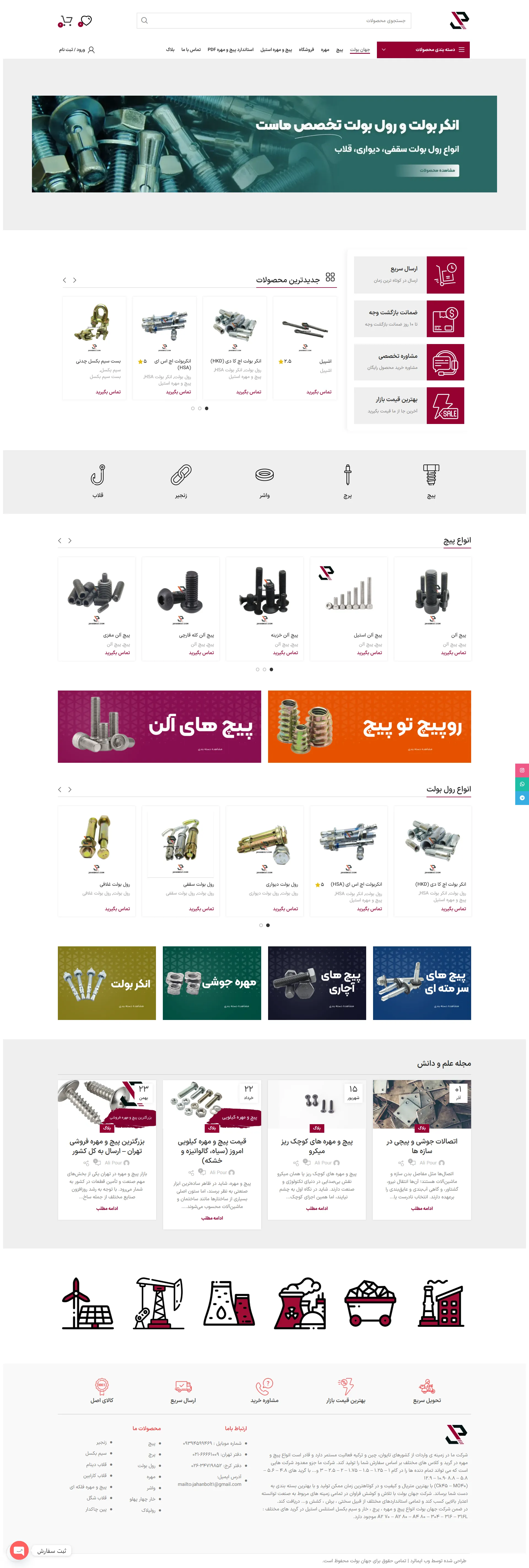 فروشگاه پیچ و مهره جهان بولت
