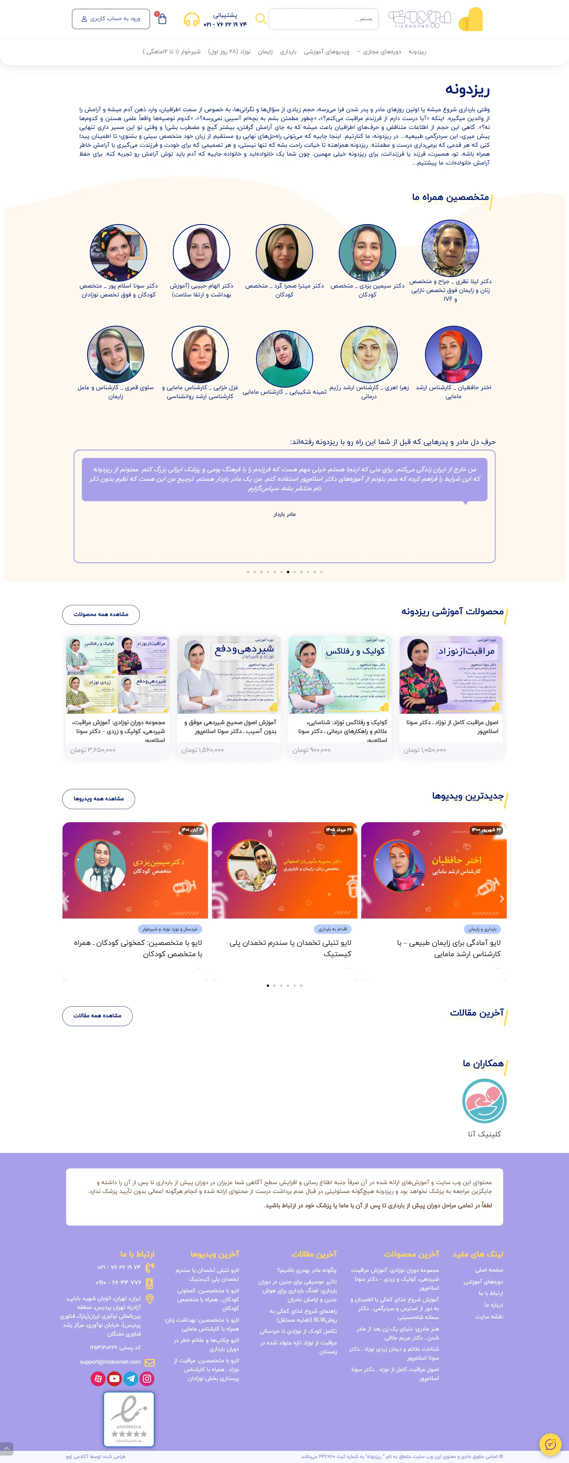 سایت آموزشی ریزدونه