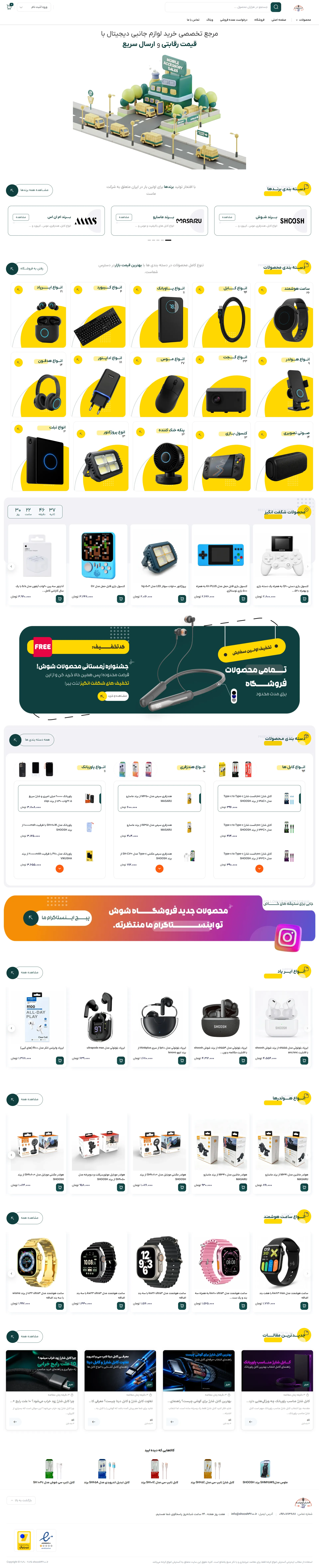 شرکت شوش